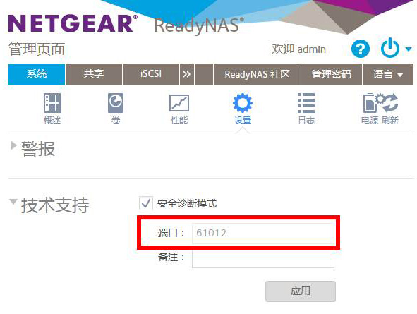 如何开启 ReadyNAS 的安全诊断模式 - NETGEAR Support