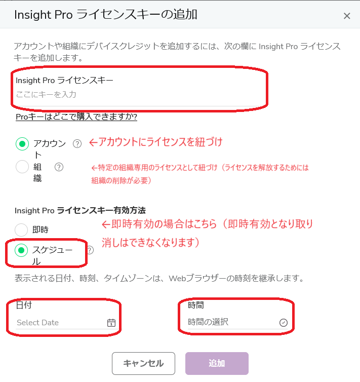Insight ライセンスの有効化をスケジュールする方法 -ライセンス